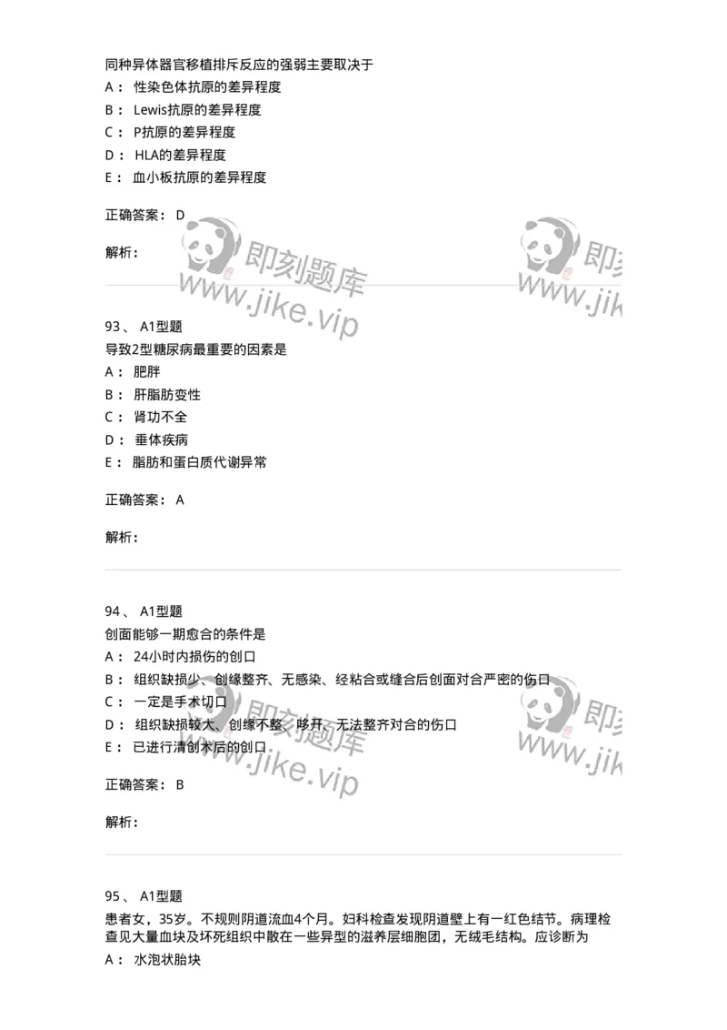 12801-病理学-137729_军队文职(1)_01.军队文职真题-专业课_（全）版本一（历年真题+章节练习+模拟题）_医学类基础综合(军队文职)_章节练习_题目+解析