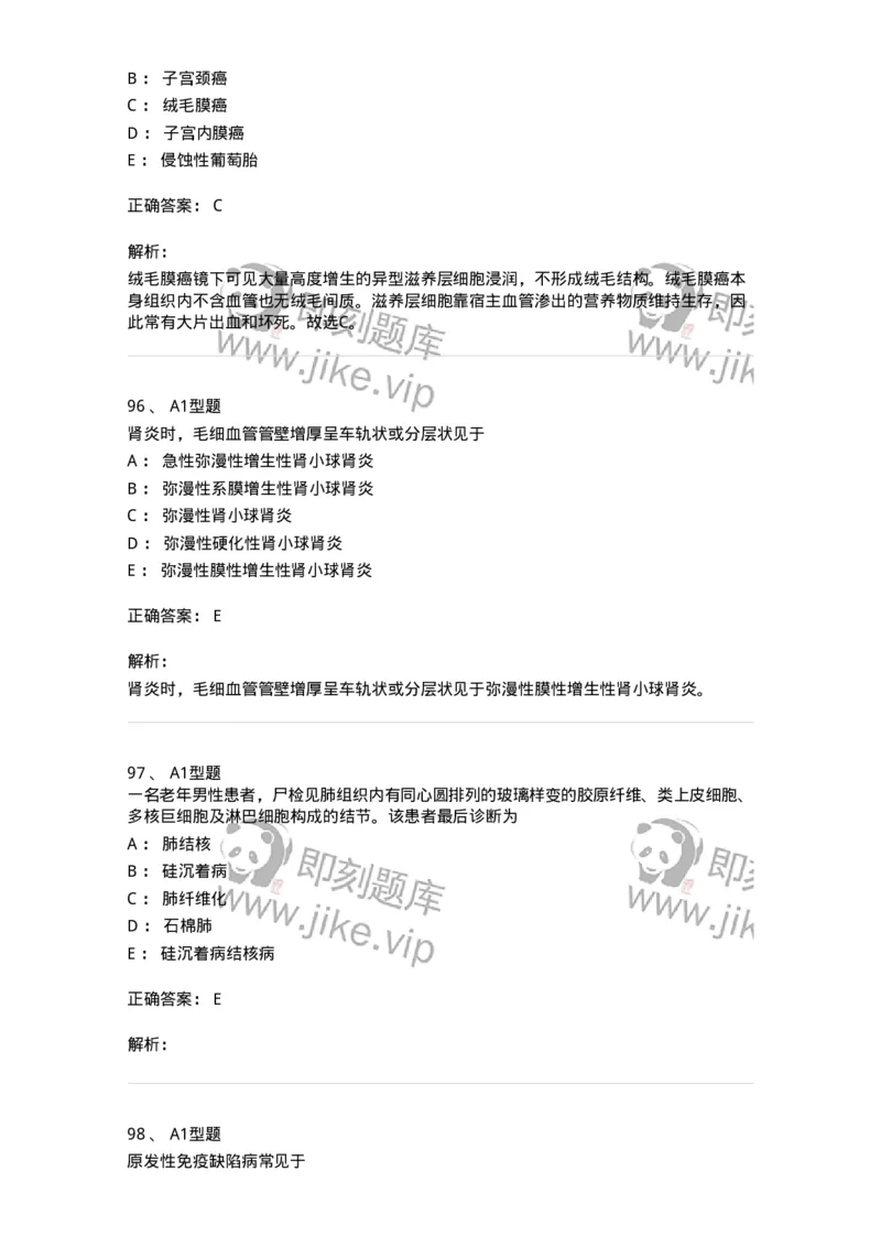 12801-病理学-137729_军队文职(1)_01.军队文职真题-专业课_（全）版本一（历年真题+章节练习+模拟题）_医学类基础综合(军队文职)_章节练习_题目+解析