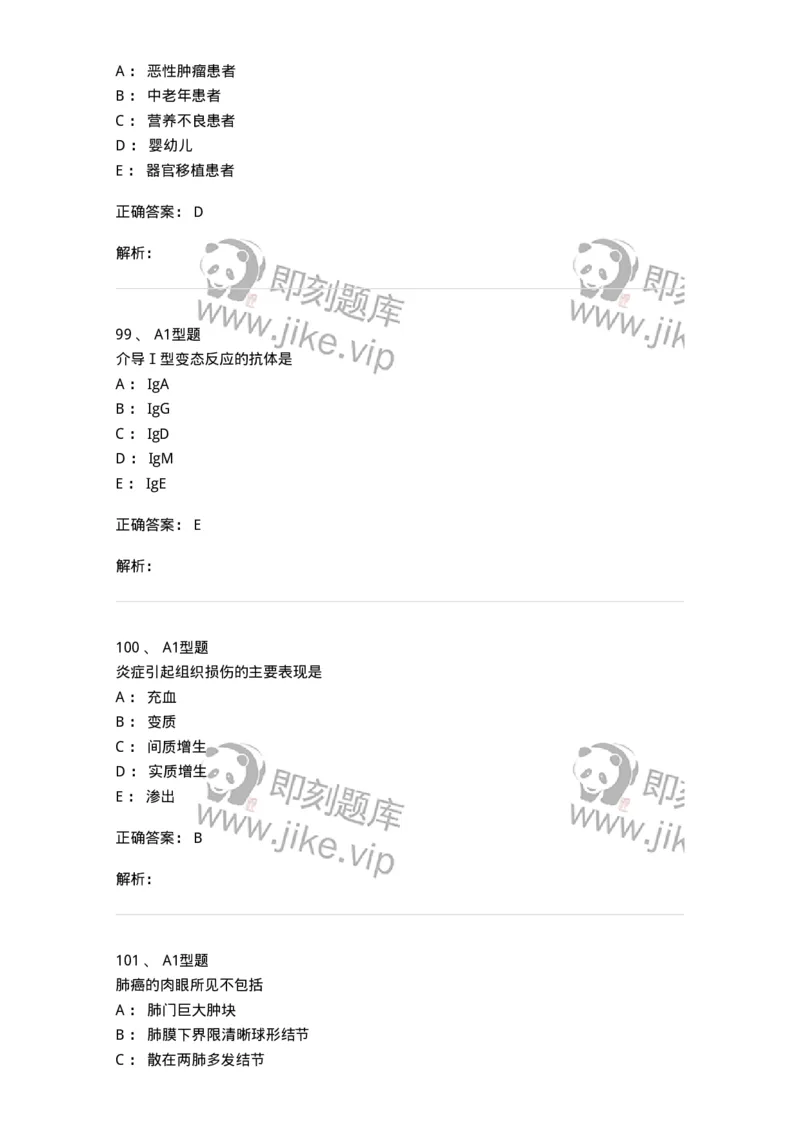 12801-病理学-137729_军队文职(1)_01.军队文职真题-专业课_（全）版本一（历年真题+章节练习+模拟题）_医学类基础综合(军队文职)_章节练习_题目+解析