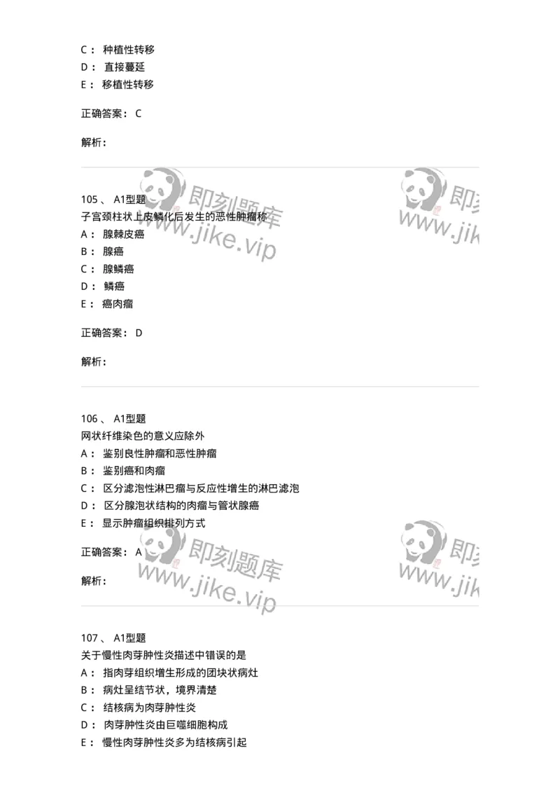 12801-病理学-137729_军队文职(1)_01.军队文职真题-专业课_（全）版本一（历年真题+章节练习+模拟题）_医学类基础综合(军队文职)_章节练习_题目+解析