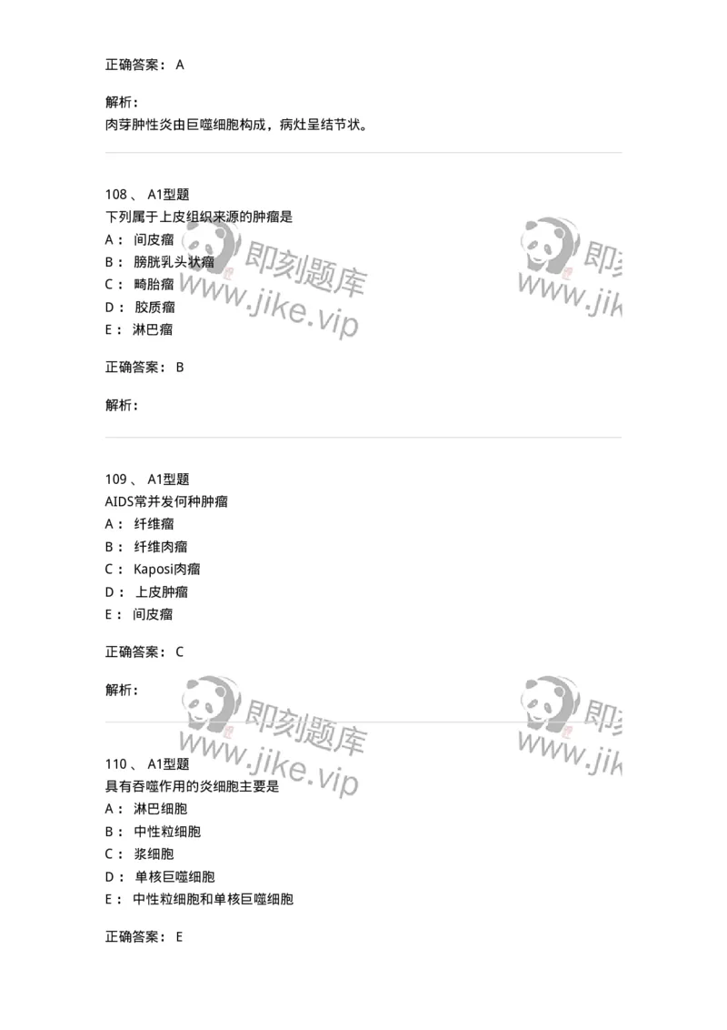 12801-病理学-137729_军队文职(1)_01.军队文职真题-专业课_（全）版本一（历年真题+章节练习+模拟题）_医学类基础综合(军队文职)_章节练习_题目+解析