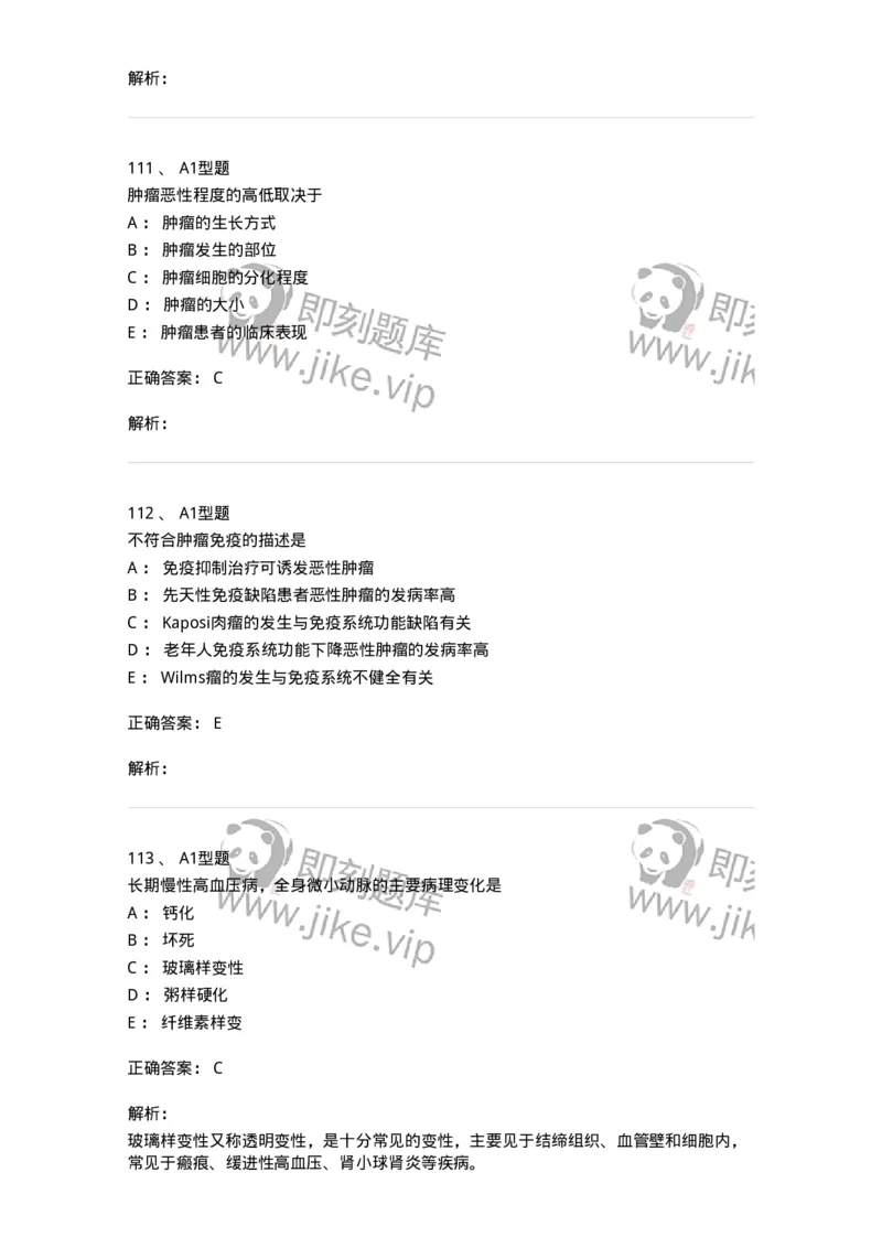 12801-病理学-137729_军队文职(1)_01.军队文职真题-专业课_（全）版本一（历年真题+章节练习+模拟题）_医学类基础综合(军队文职)_章节练习_题目+解析