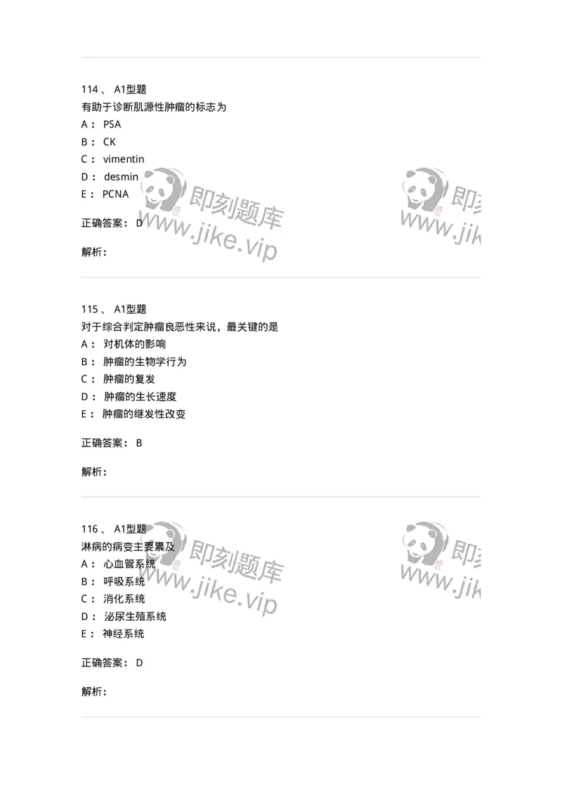 12801-病理学-137729_军队文职(1)_01.军队文职真题-专业课_（全）版本一（历年真题+章节练习+模拟题）_医学类基础综合(军队文职)_章节练习_题目+解析