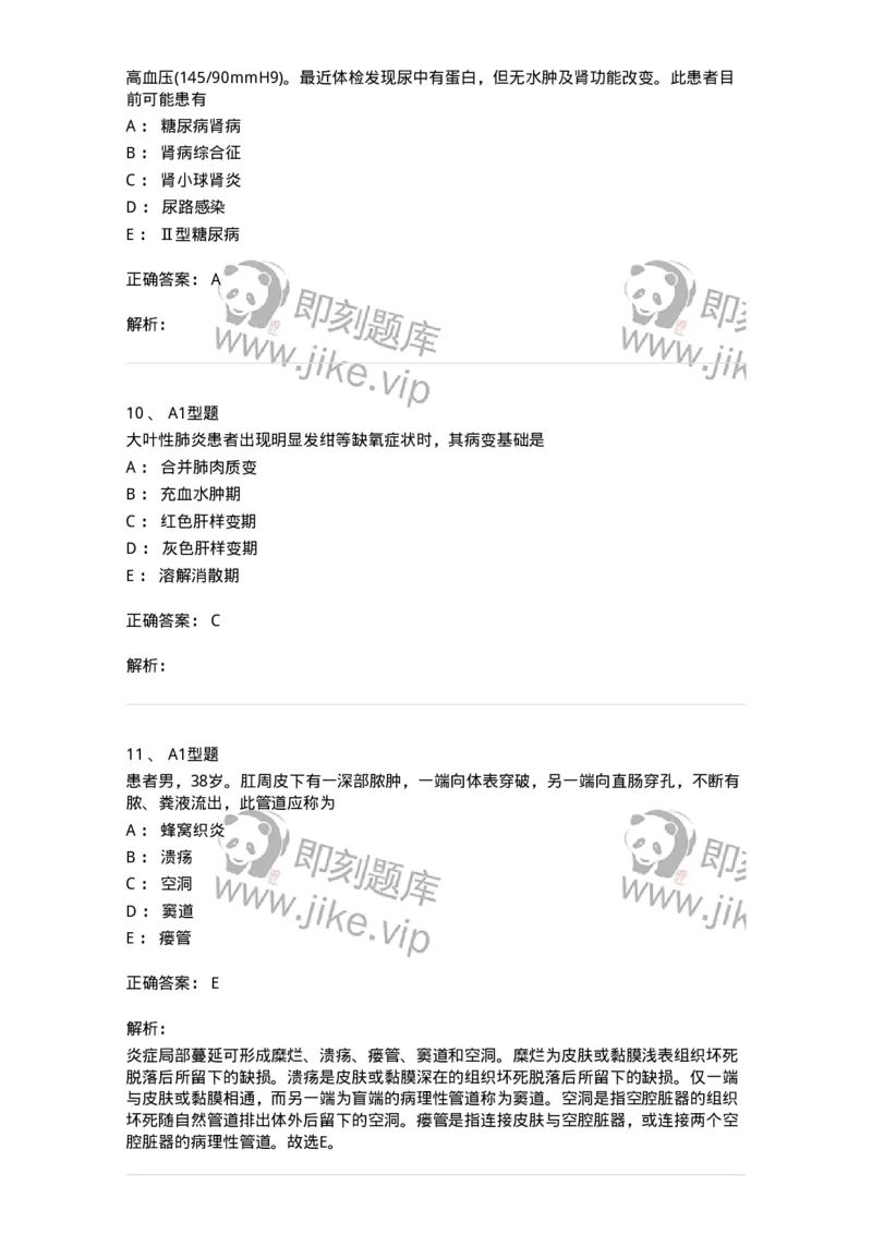 12801-病理学-137729_军队文职(1)_01.军队文职真题-专业课_（全）版本一（历年真题+章节练习+模拟题）_医学类基础综合(军队文职)_章节练习_题目+解析