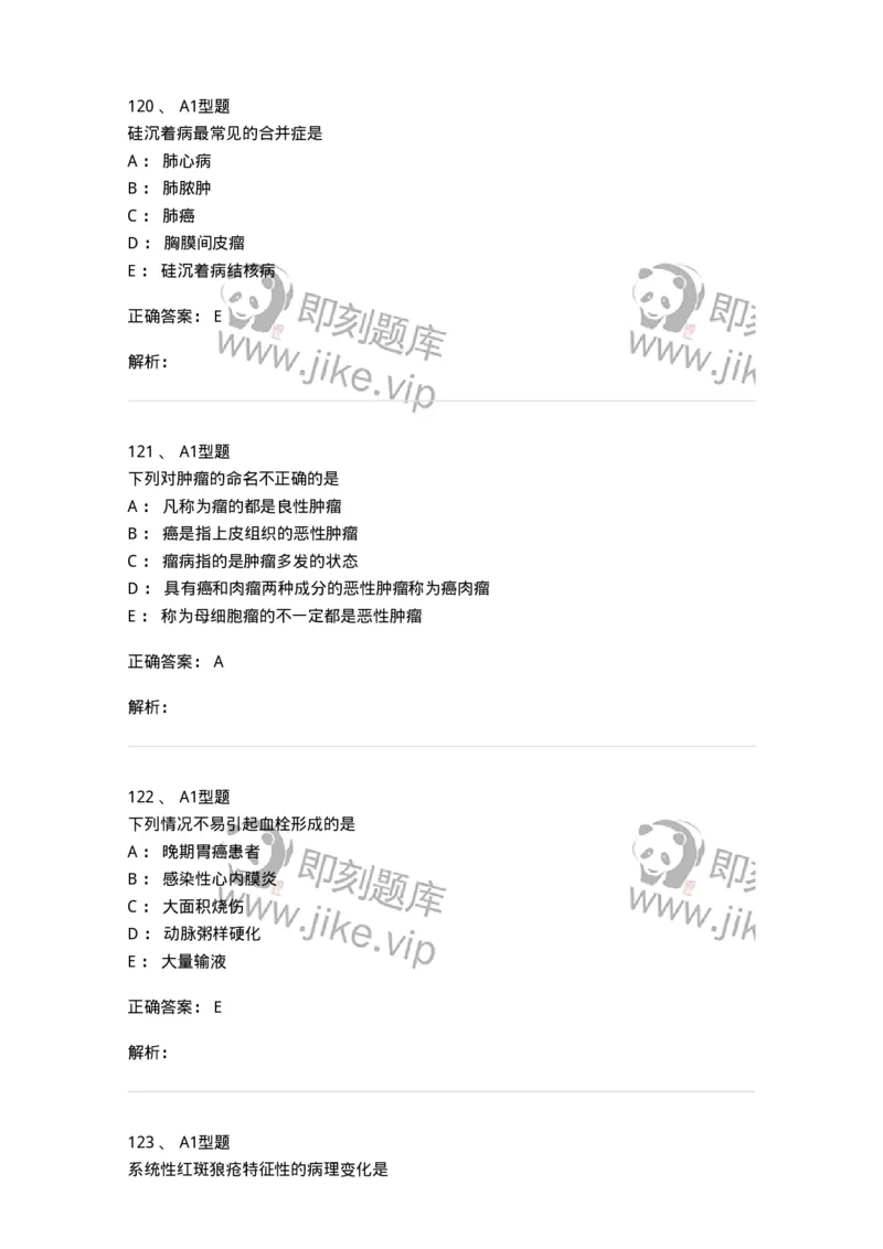 12801-病理学-137729_军队文职(1)_01.军队文职真题-专业课_（全）版本一（历年真题+章节练习+模拟题）_医学类基础综合(军队文职)_章节练习_题目+解析