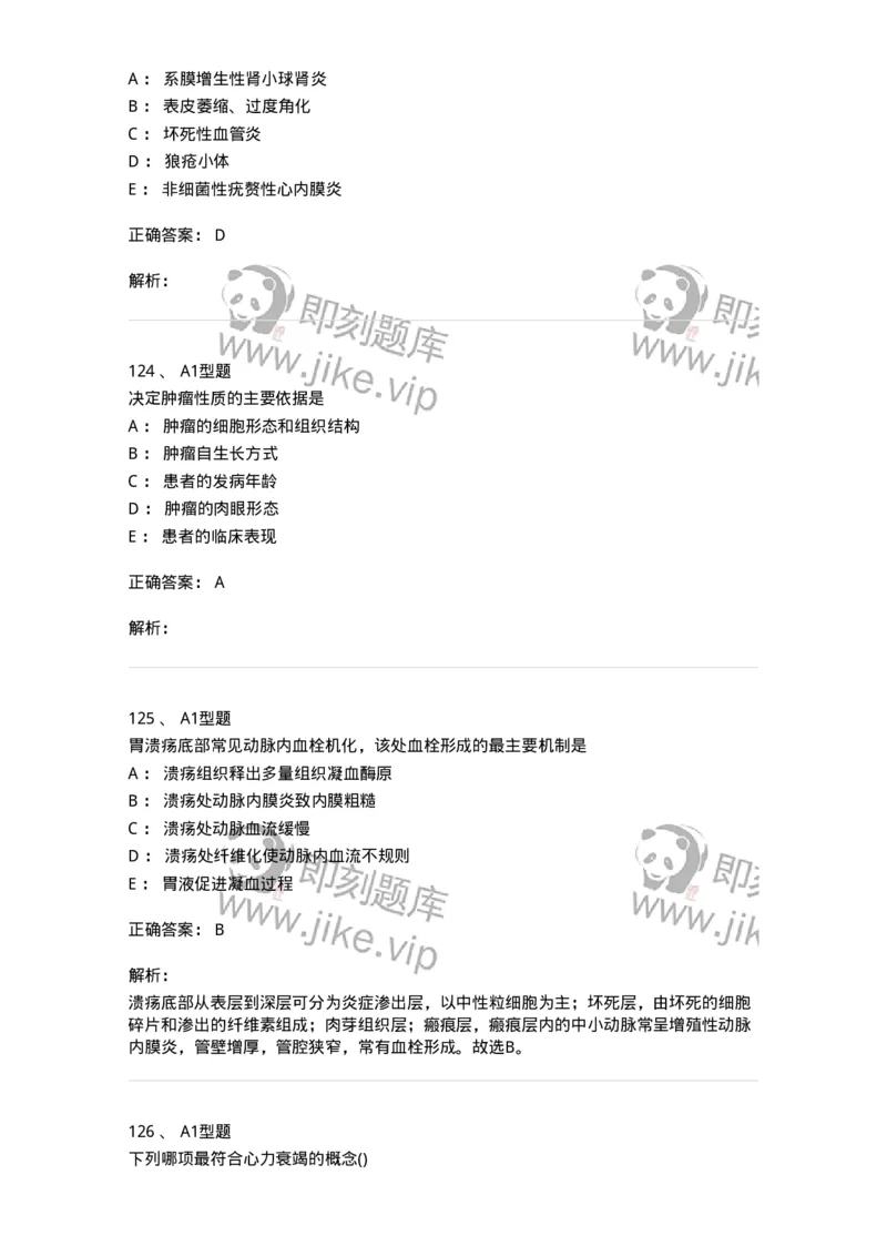 12801-病理学-137729_军队文职(1)_01.军队文职真题-专业课_（全）版本一（历年真题+章节练习+模拟题）_医学类基础综合(军队文职)_章节练习_题目+解析