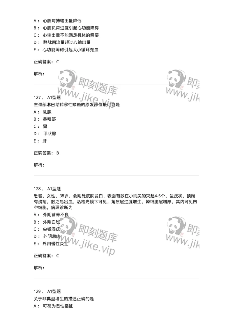 12801-病理学-137729_军队文职(1)_01.军队文职真题-专业课_（全）版本一（历年真题+章节练习+模拟题）_医学类基础综合(军队文职)_章节练习_题目+解析