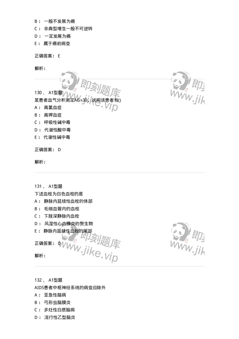 12801-病理学-137729_军队文职(1)_01.军队文职真题-专业课_（全）版本一（历年真题+章节练习+模拟题）_医学类基础综合(军队文职)_章节练习_题目+解析