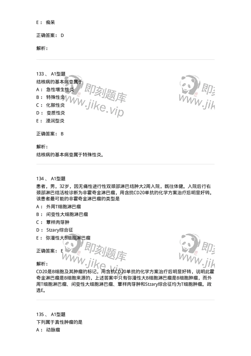 12801-病理学-137729_军队文职(1)_01.军队文职真题-专业课_（全）版本一（历年真题+章节练习+模拟题）_医学类基础综合(军队文职)_章节练习_题目+解析