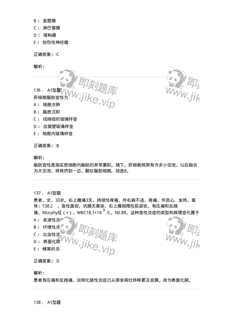 12801-病理学-137729_军队文职(1)_01.军队文职真题-专业课_（全）版本一（历年真题+章节练习+模拟题）_医学类基础综合(军队文职)_章节练习_题目+解析