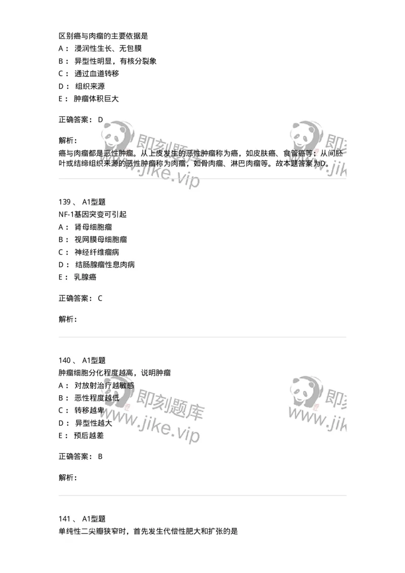 12801-病理学-137729_军队文职(1)_01.军队文职真题-专业课_（全）版本一（历年真题+章节练习+模拟题）_医学类基础综合(军队文职)_章节练习_题目+解析