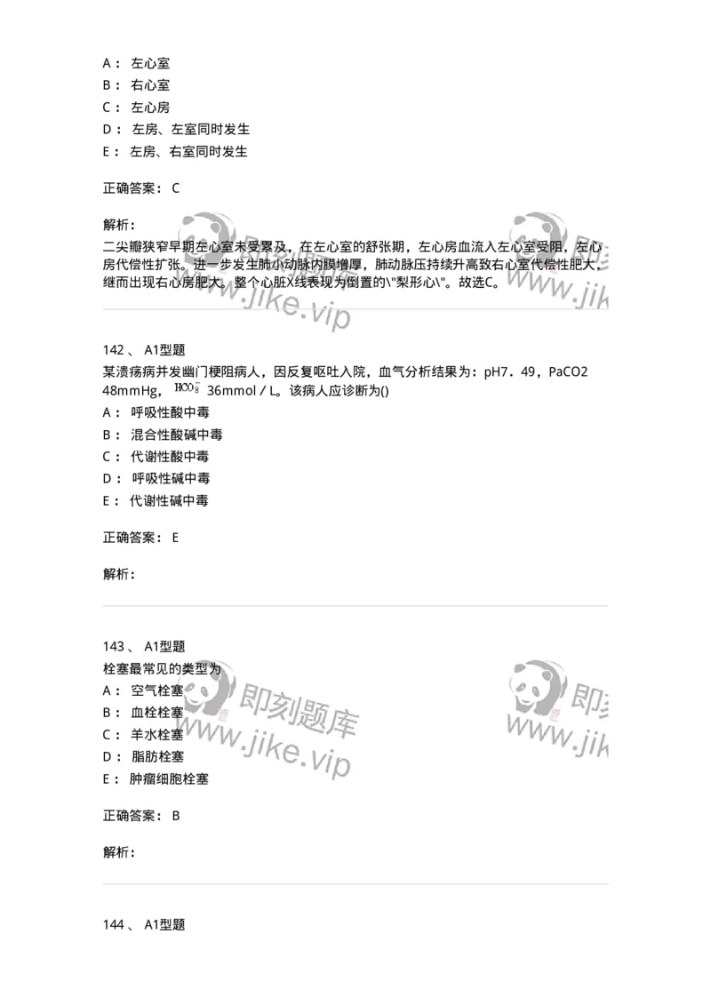 12801-病理学-137729_军队文职(1)_01.军队文职真题-专业课_（全）版本一（历年真题+章节练习+模拟题）_医学类基础综合(军队文职)_章节练习_题目+解析