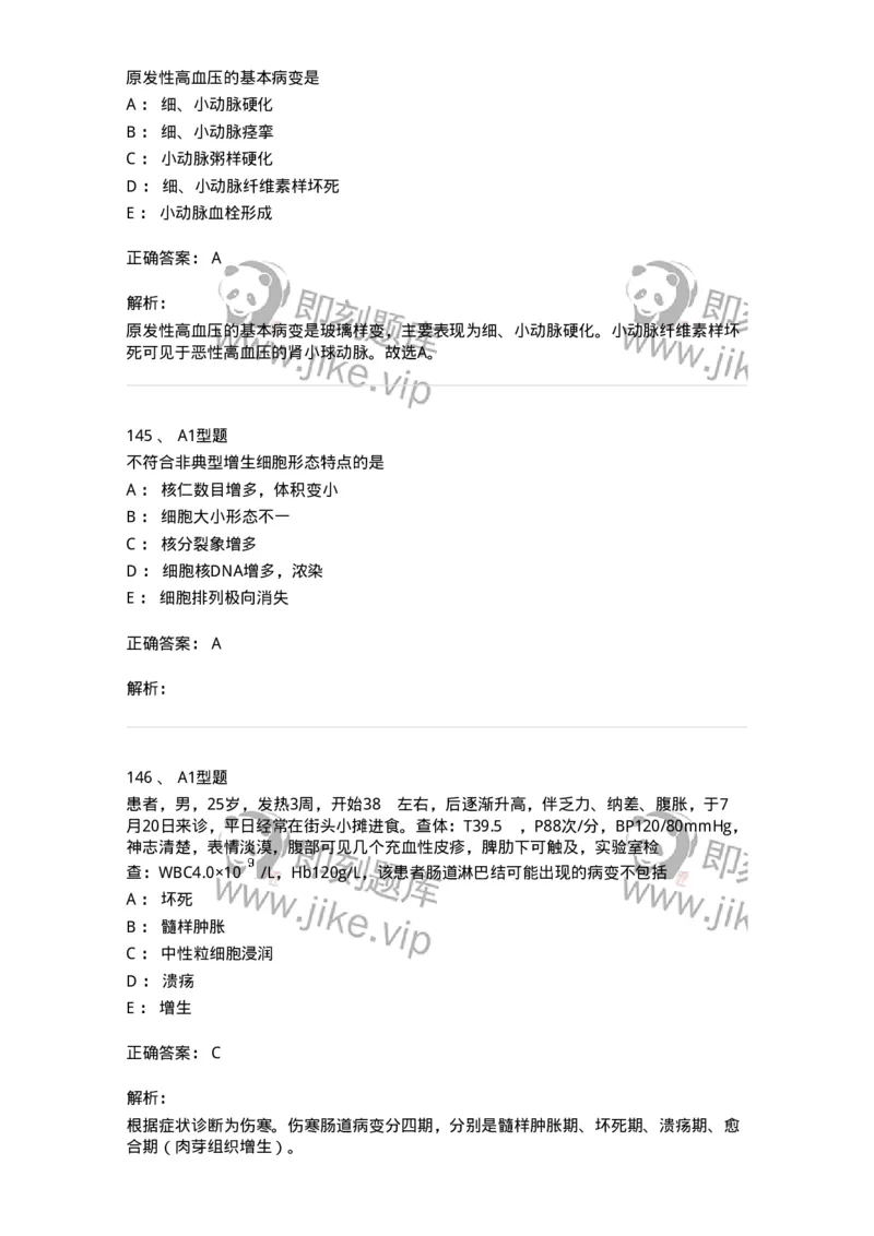 12801-病理学-137729_军队文职(1)_01.军队文职真题-专业课_（全）版本一（历年真题+章节练习+模拟题）_医学类基础综合(军队文职)_章节练习_题目+解析