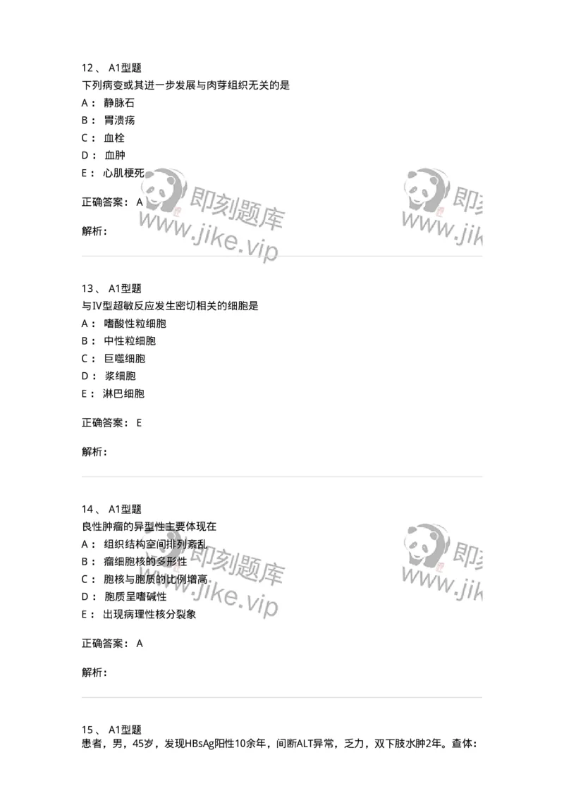 12801-病理学-137729_军队文职(1)_01.军队文职真题-专业课_（全）版本一（历年真题+章节练习+模拟题）_医学类基础综合(军队文职)_章节练习_题目+解析