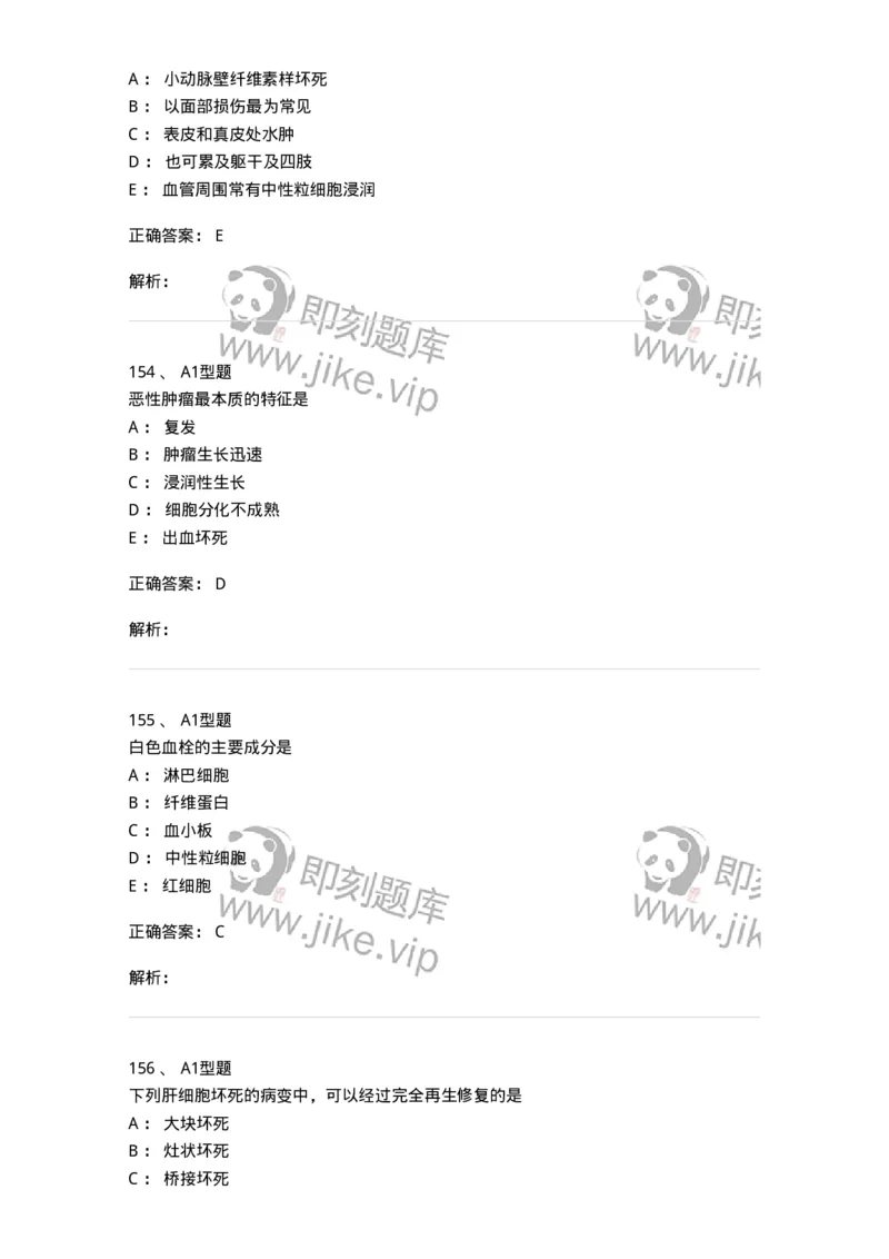 12801-病理学-137729_军队文职(1)_01.军队文职真题-专业课_（全）版本一（历年真题+章节练习+模拟题）_医学类基础综合(军队文职)_章节练习_题目+解析