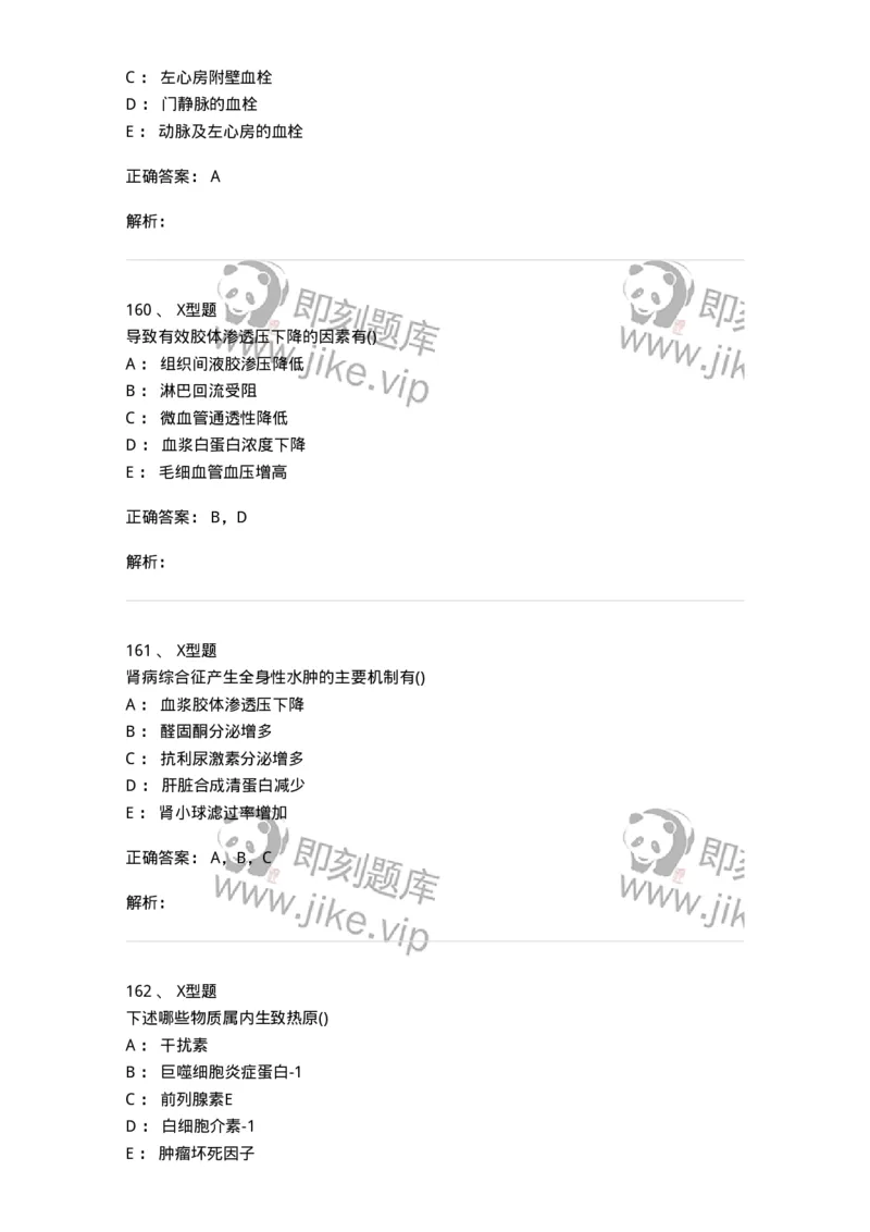 12801-病理学-137729_军队文职(1)_01.军队文职真题-专业课_（全）版本一（历年真题+章节练习+模拟题）_医学类基础综合(军队文职)_章节练习_题目+解析