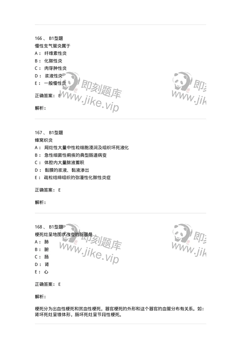 12801-病理学-137729_军队文职(1)_01.军队文职真题-专业课_（全）版本一（历年真题+章节练习+模拟题）_医学类基础综合(军队文职)_章节练习_题目+解析