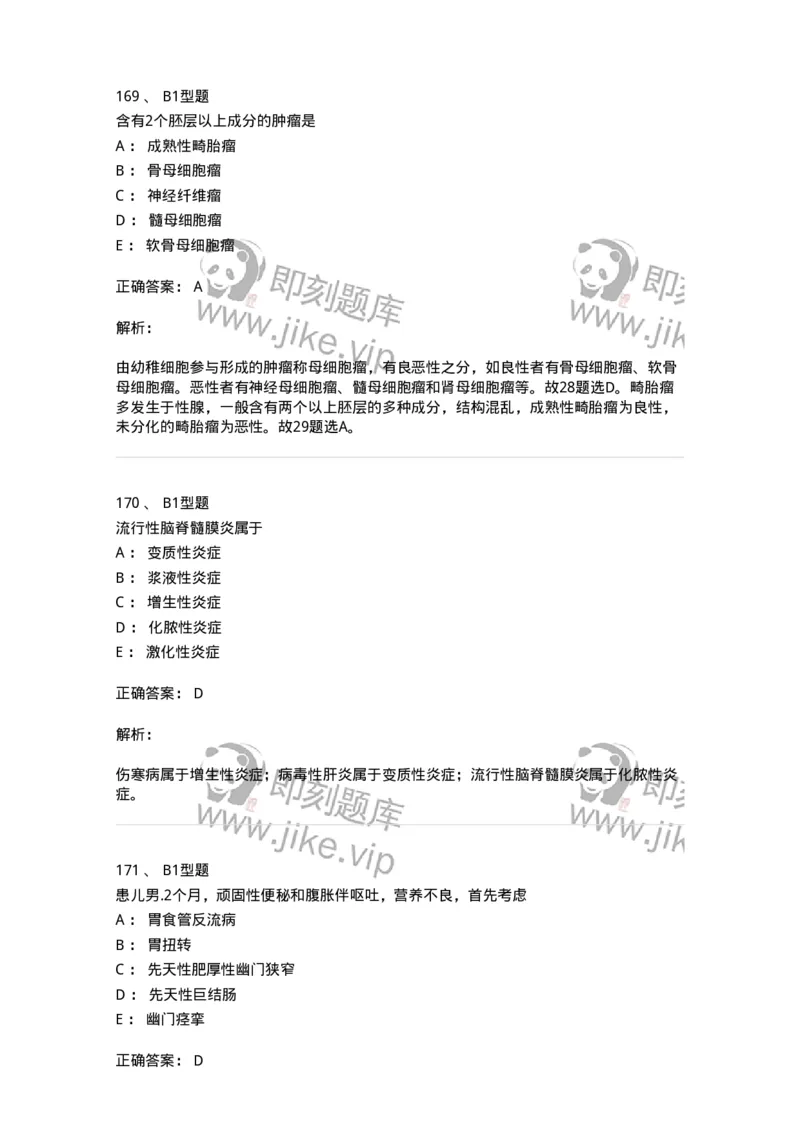 12801-病理学-137729_军队文职(1)_01.军队文职真题-专业课_（全）版本一（历年真题+章节练习+模拟题）_医学类基础综合(军队文职)_章节练习_题目+解析