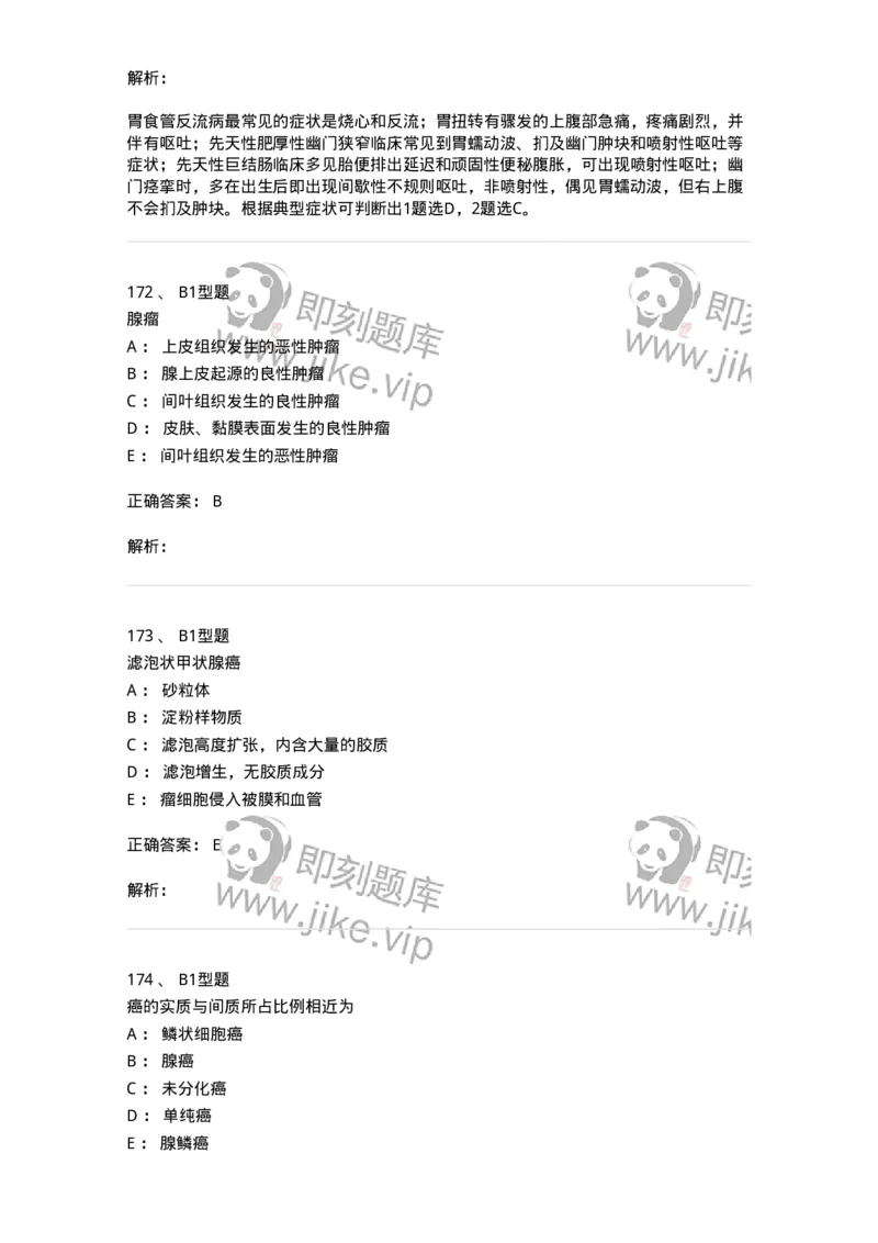 12801-病理学-137729_军队文职(1)_01.军队文职真题-专业课_（全）版本一（历年真题+章节练习+模拟题）_医学类基础综合(军队文职)_章节练习_题目+解析