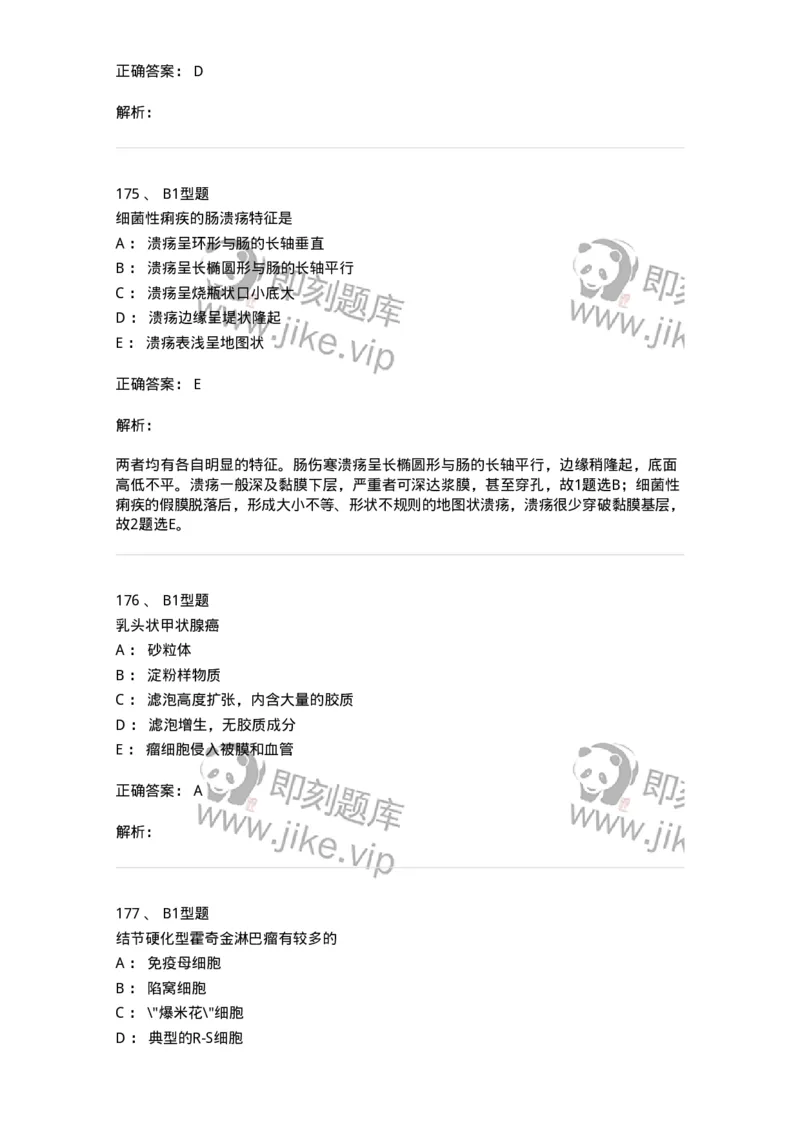 12801-病理学-137729_军队文职(1)_01.军队文职真题-专业课_（全）版本一（历年真题+章节练习+模拟题）_医学类基础综合(军队文职)_章节练习_题目+解析