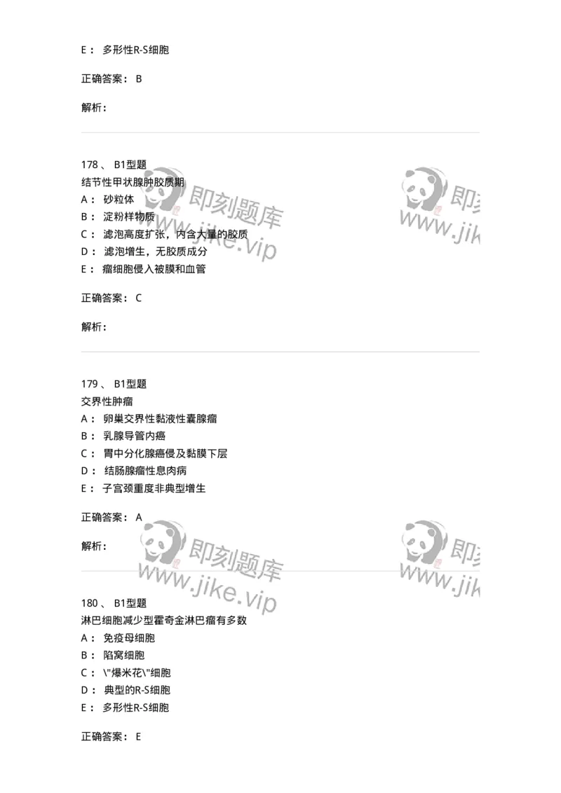 12801-病理学-137729_军队文职(1)_01.军队文职真题-专业课_（全）版本一（历年真题+章节练习+模拟题）_医学类基础综合(军队文职)_章节练习_题目+解析