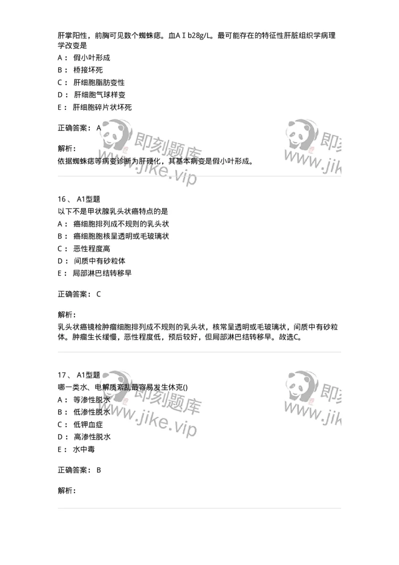 12801-病理学-137729_军队文职(1)_01.军队文职真题-专业课_（全）版本一（历年真题+章节练习+模拟题）_医学类基础综合(军队文职)_章节练习_题目+解析