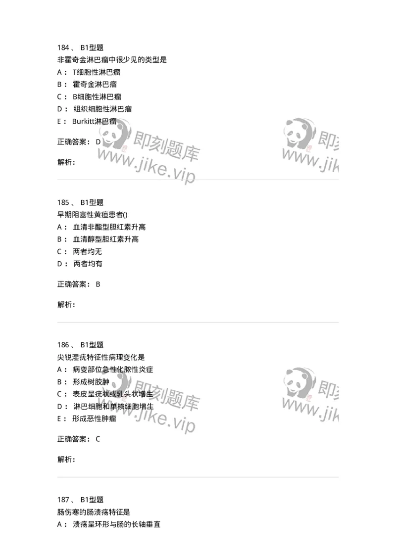 12801-病理学-137729_军队文职(1)_01.军队文职真题-专业课_（全）版本一（历年真题+章节练习+模拟题）_医学类基础综合(军队文职)_章节练习_题目+解析