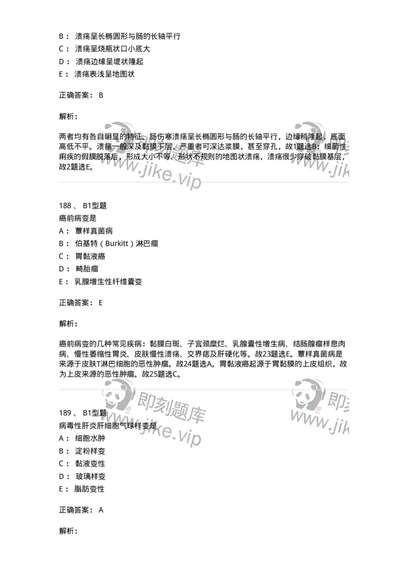 12801-病理学-137729_军队文职(1)_01.军队文职真题-专业课_（全）版本一（历年真题+章节练习+模拟题）_医学类基础综合(军队文职)_章节练习_题目+解析