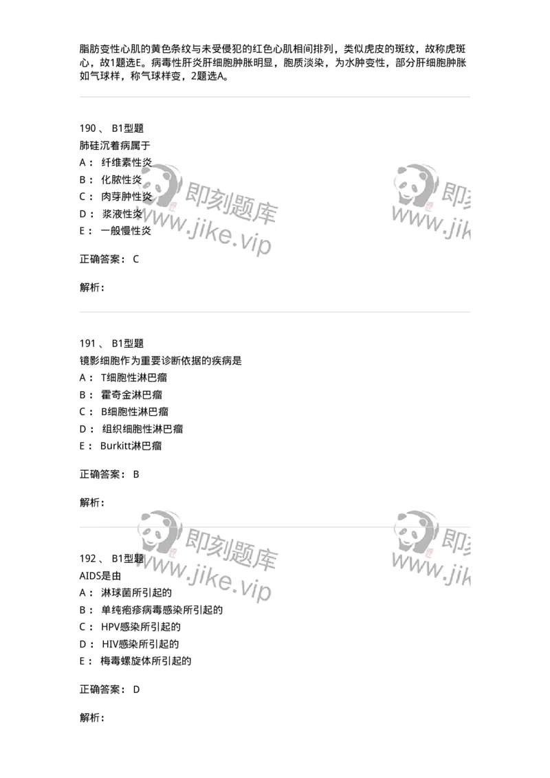 12801-病理学-137729_军队文职(1)_01.军队文职真题-专业课_（全）版本一（历年真题+章节练习+模拟题）_医学类基础综合(军队文职)_章节练习_题目+解析