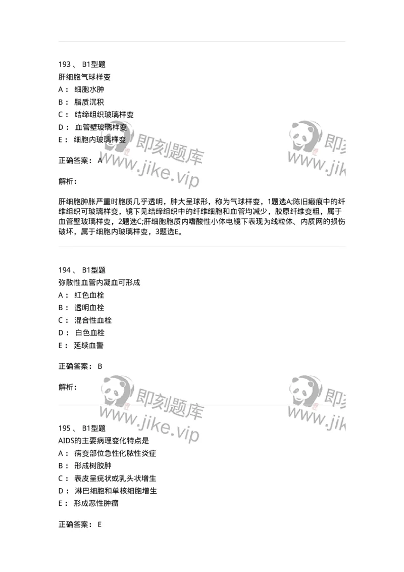 12801-病理学-137729_军队文职(1)_01.军队文职真题-专业课_（全）版本一（历年真题+章节练习+模拟题）_医学类基础综合(军队文职)_章节练习_题目+解析