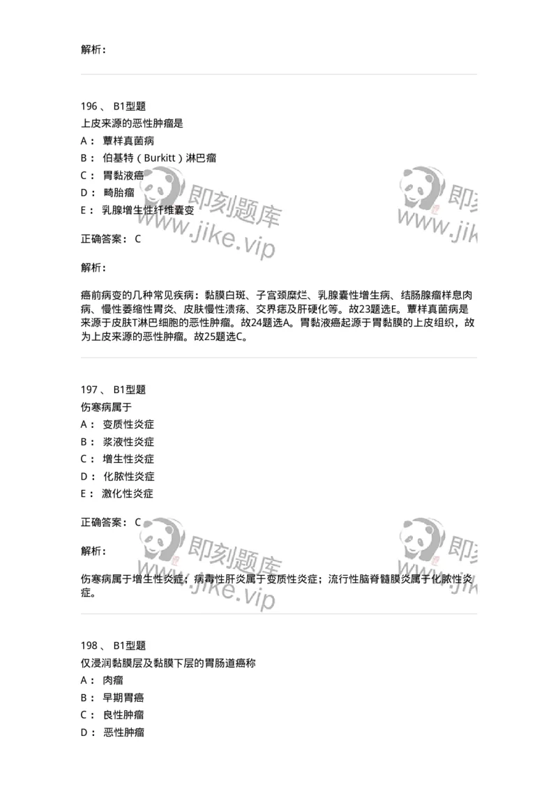 12801-病理学-137729_军队文职(1)_01.军队文职真题-专业课_（全）版本一（历年真题+章节练习+模拟题）_医学类基础综合(军队文职)_章节练习_题目+解析