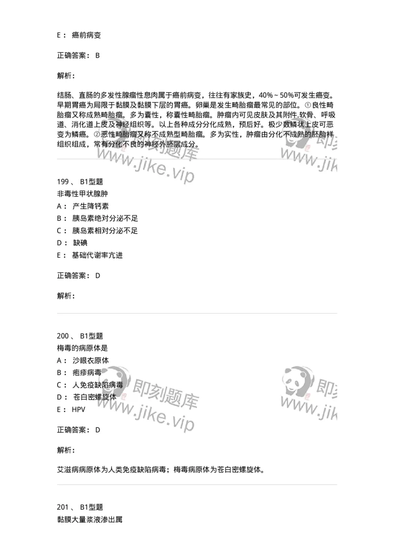 12801-病理学-137729_军队文职(1)_01.军队文职真题-专业课_（全）版本一（历年真题+章节练习+模拟题）_医学类基础综合(军队文职)_章节练习_题目+解析