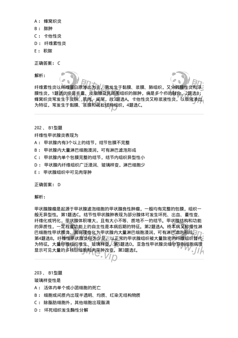 12801-病理学-137729_军队文职(1)_01.军队文职真题-专业课_（全）版本一（历年真题+章节练习+模拟题）_医学类基础综合(军队文职)_章节练习_题目+解析