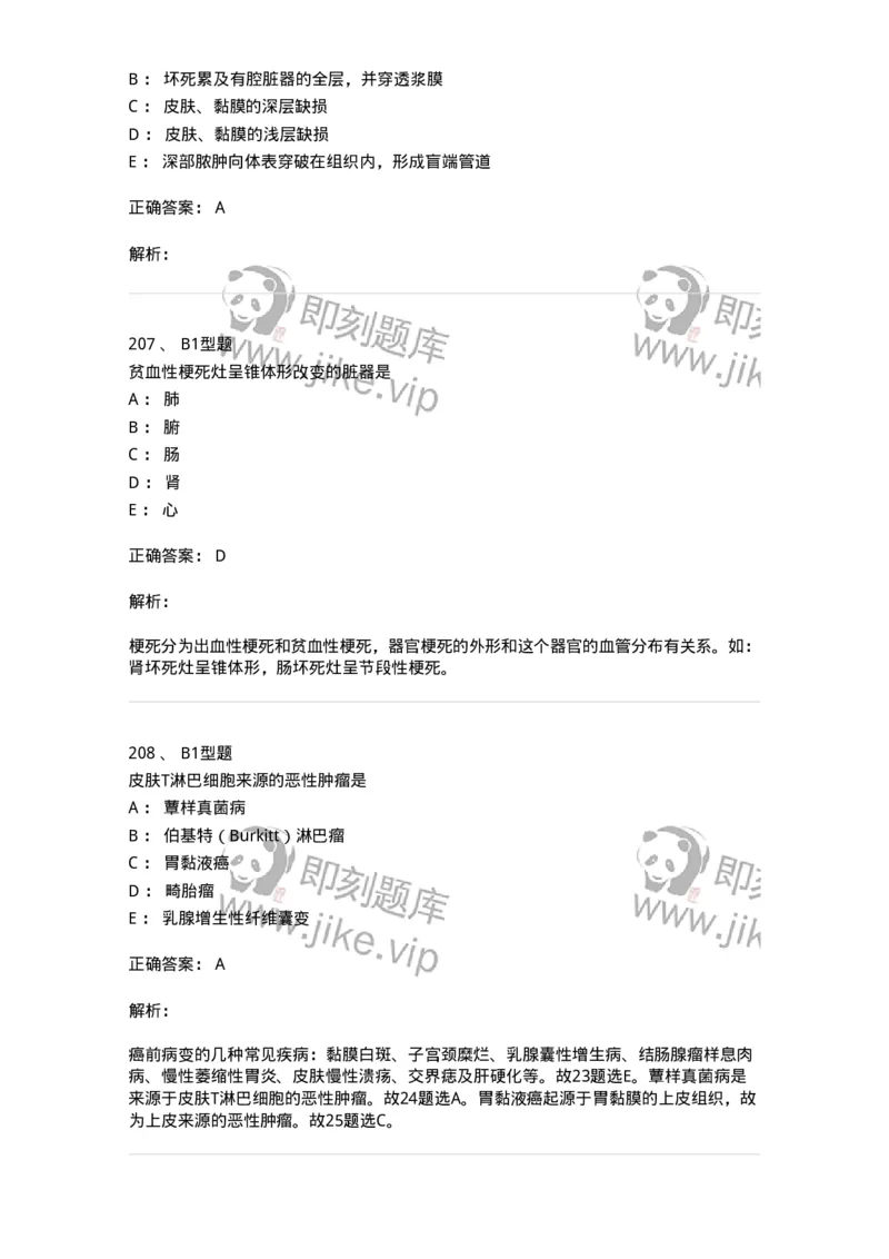 12801-病理学-137729_军队文职(1)_01.军队文职真题-专业课_（全）版本一（历年真题+章节练习+模拟题）_医学类基础综合(军队文职)_章节练习_题目+解析