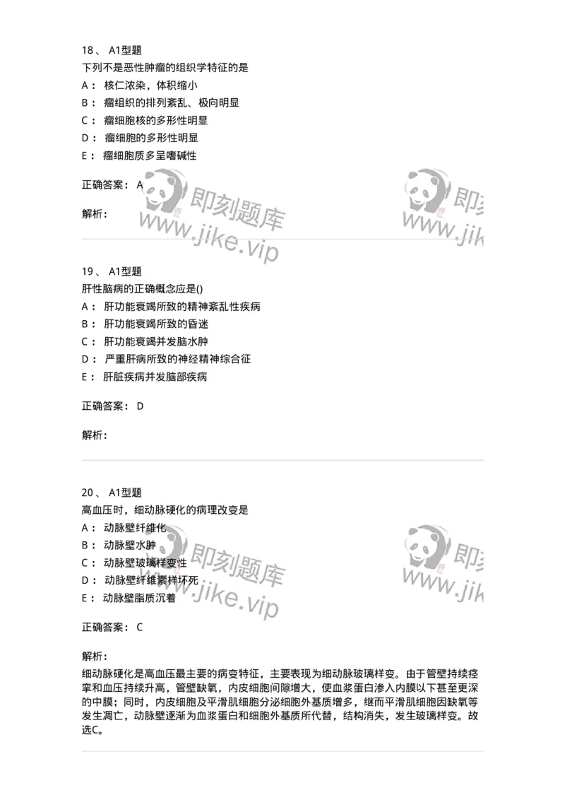 12801-病理学-137729_军队文职(1)_01.军队文职真题-专业课_（全）版本一（历年真题+章节练习+模拟题）_医学类基础综合(军队文职)_章节练习_题目+解析