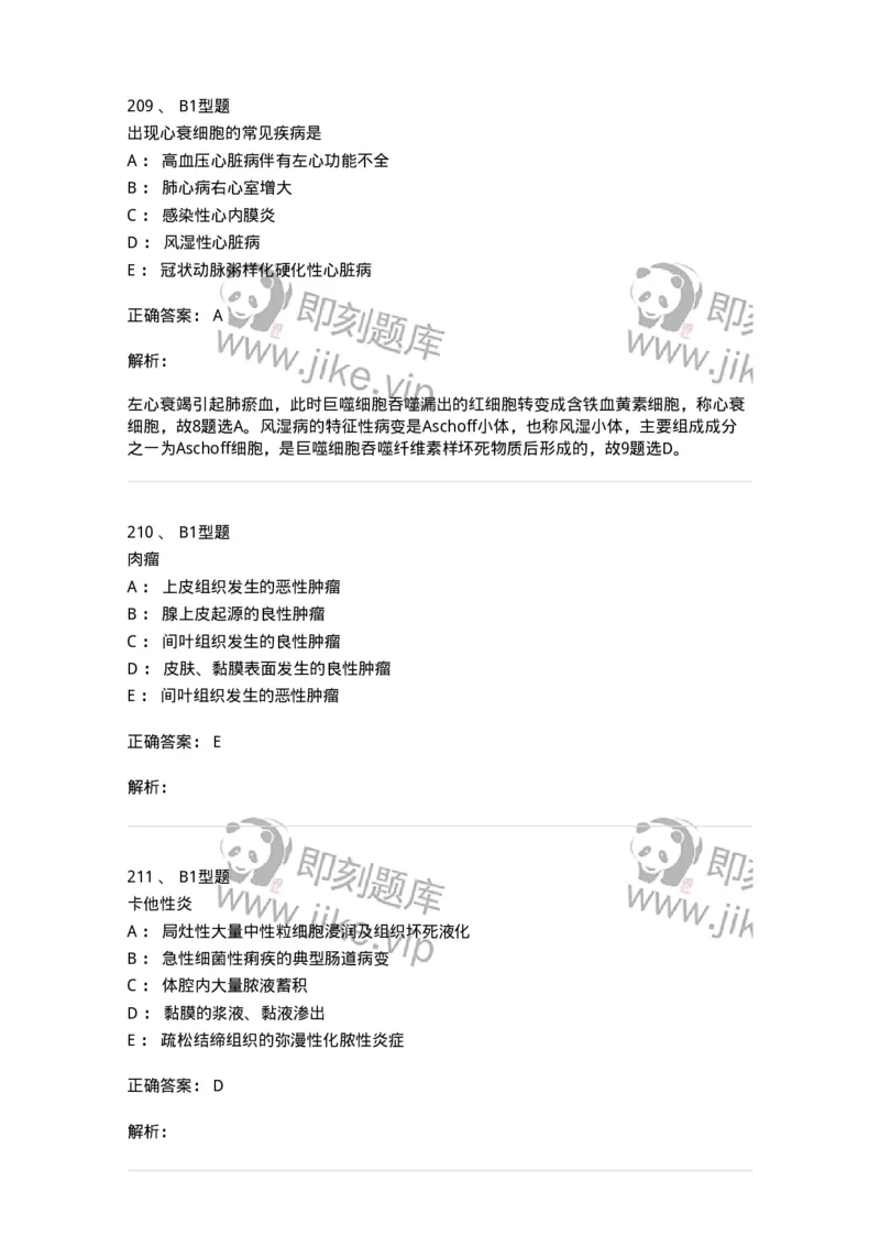 12801-病理学-137729_军队文职(1)_01.军队文职真题-专业课_（全）版本一（历年真题+章节练习+模拟题）_医学类基础综合(军队文职)_章节练习_题目+解析