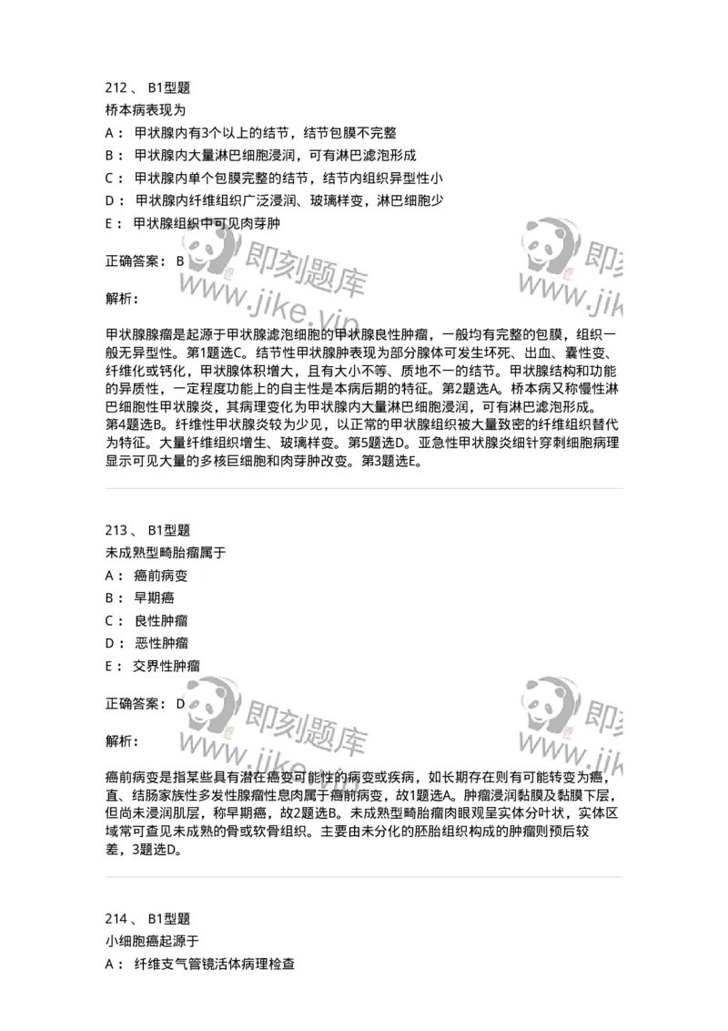 12801-病理学-137729_军队文职(1)_01.军队文职真题-专业课_（全）版本一（历年真题+章节练习+模拟题）_医学类基础综合(军队文职)_章节练习_题目+解析