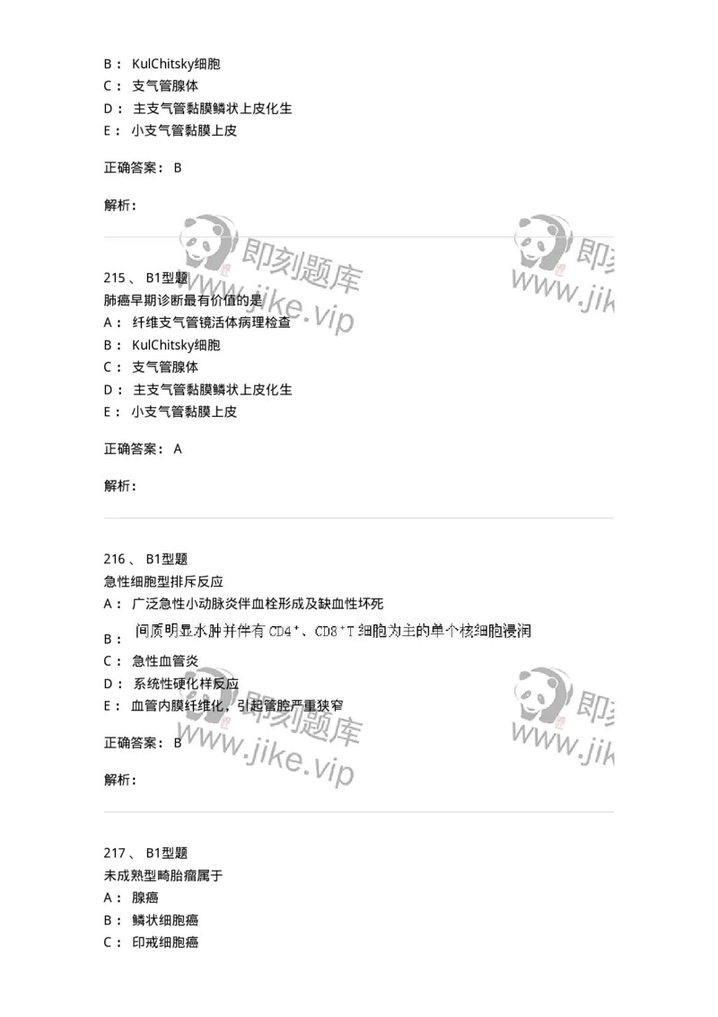 12801-病理学-137729_军队文职(1)_01.军队文职真题-专业课_（全）版本一（历年真题+章节练习+模拟题）_医学类基础综合(军队文职)_章节练习_题目+解析