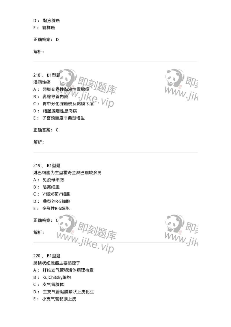 12801-病理学-137729_军队文职(1)_01.军队文职真题-专业课_（全）版本一（历年真题+章节练习+模拟题）_医学类基础综合(军队文职)_章节练习_题目+解析