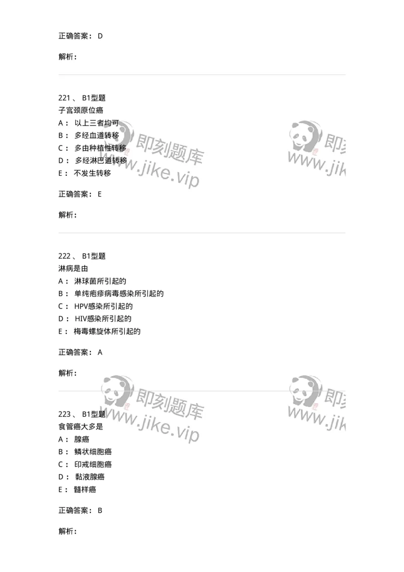 12801-病理学-137729_军队文职(1)_01.军队文职真题-专业课_（全）版本一（历年真题+章节练习+模拟题）_医学类基础综合(军队文职)_章节练习_题目+解析