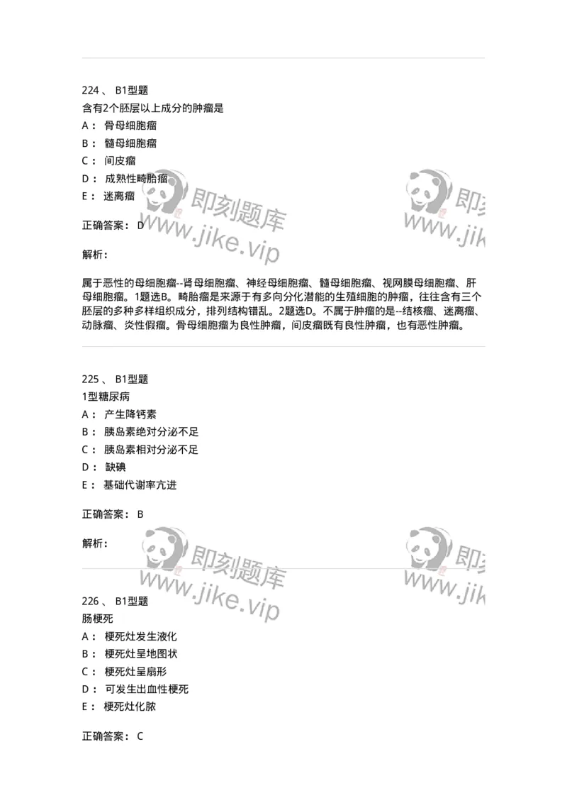 12801-病理学-137729_军队文职(1)_01.军队文职真题-专业课_（全）版本一（历年真题+章节练习+模拟题）_医学类基础综合(军队文职)_章节练习_题目+解析