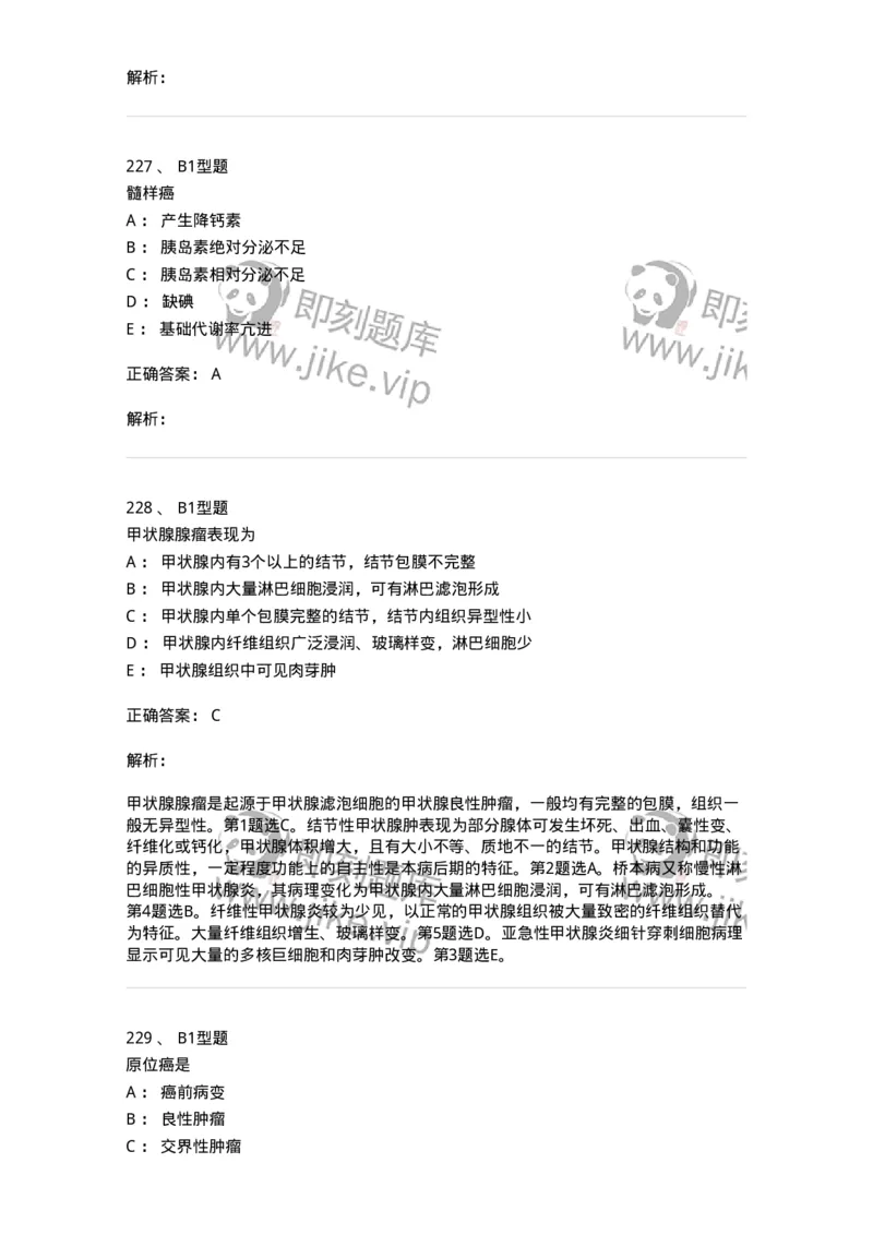 12801-病理学-137729_军队文职(1)_01.军队文职真题-专业课_（全）版本一（历年真题+章节练习+模拟题）_医学类基础综合(军队文职)_章节练习_题目+解析