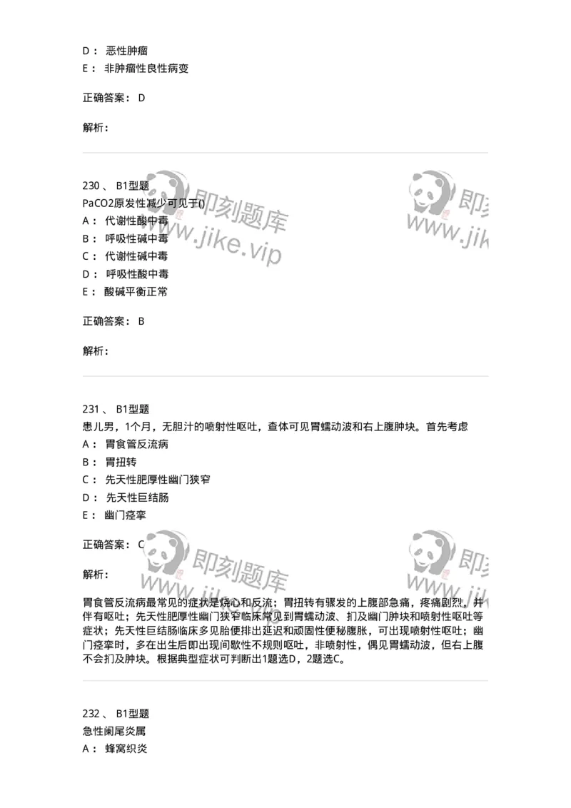 12801-病理学-137729_军队文职(1)_01.军队文职真题-专业课_（全）版本一（历年真题+章节练习+模拟题）_医学类基础综合(军队文职)_章节练习_题目+解析