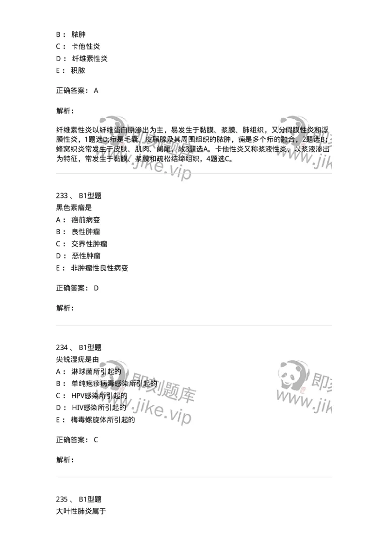 12801-病理学-137729_军队文职(1)_01.军队文职真题-专业课_（全）版本一（历年真题+章节练习+模拟题）_医学类基础综合(军队文职)_章节练习_题目+解析