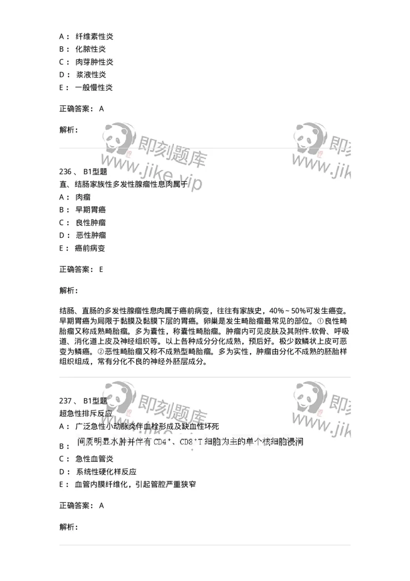 12801-病理学-137729_军队文职(1)_01.军队文职真题-专业课_（全）版本一（历年真题+章节练习+模拟题）_医学类基础综合(军队文职)_章节练习_题目+解析