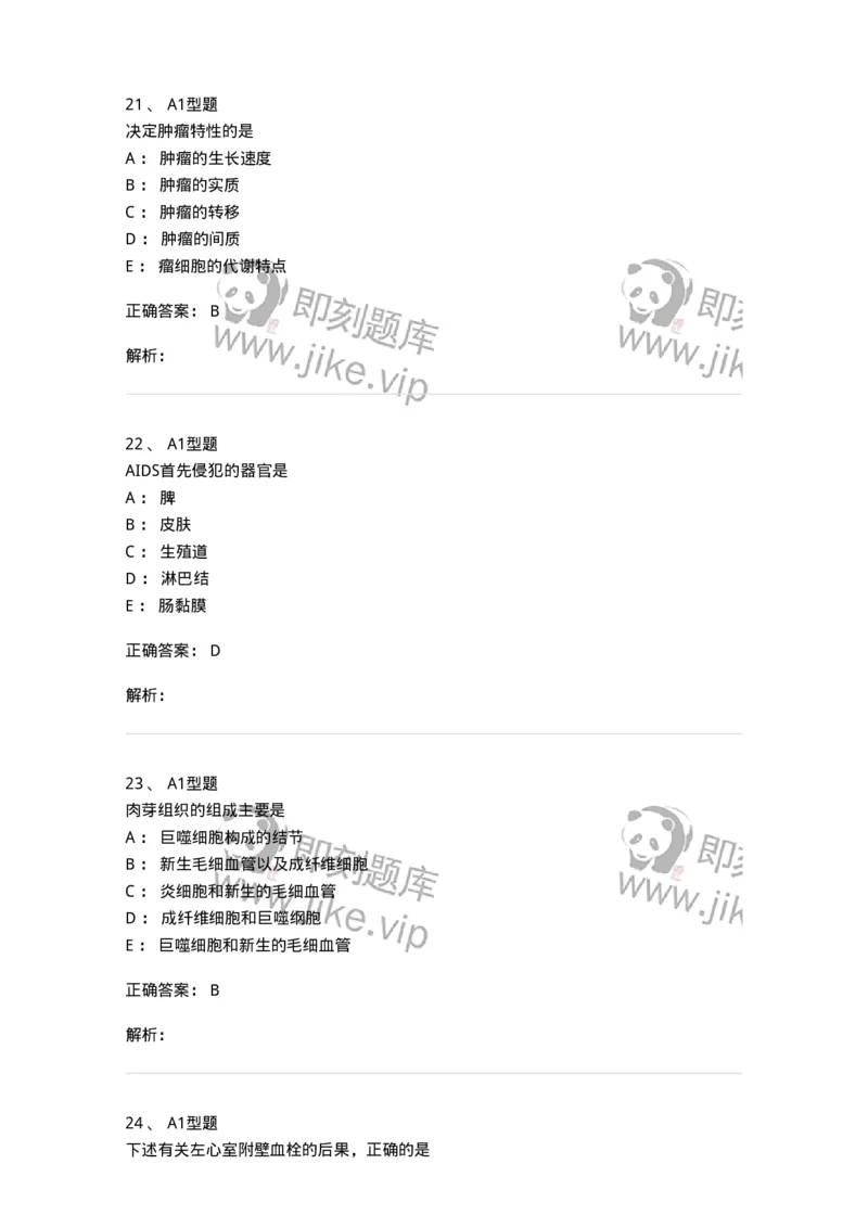 12801-病理学-137729_军队文职(1)_01.军队文职真题-专业课_（全）版本一（历年真题+章节练习+模拟题）_医学类基础综合(军队文职)_章节练习_题目+解析