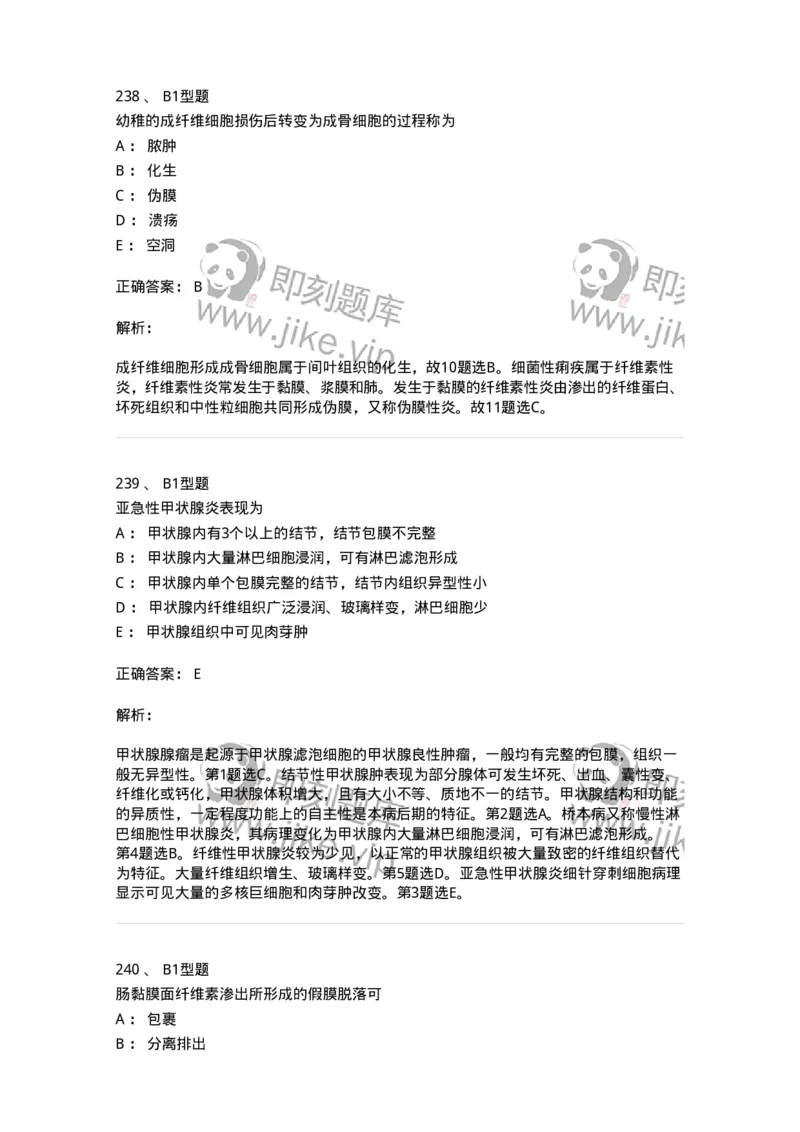 12801-病理学-137729_军队文职(1)_01.军队文职真题-专业课_（全）版本一（历年真题+章节练习+模拟题）_医学类基础综合(军队文职)_章节练习_题目+解析