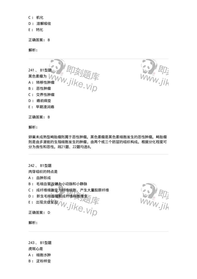 12801-病理学-137729_军队文职(1)_01.军队文职真题-专业课_（全）版本一（历年真题+章节练习+模拟题）_医学类基础综合(军队文职)_章节练习_题目+解析