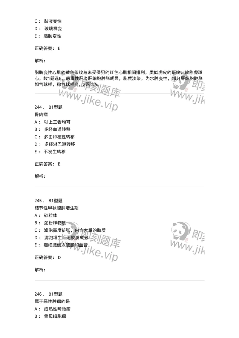 12801-病理学-137729_军队文职(1)_01.军队文职真题-专业课_（全）版本一（历年真题+章节练习+模拟题）_医学类基础综合(军队文职)_章节练习_题目+解析