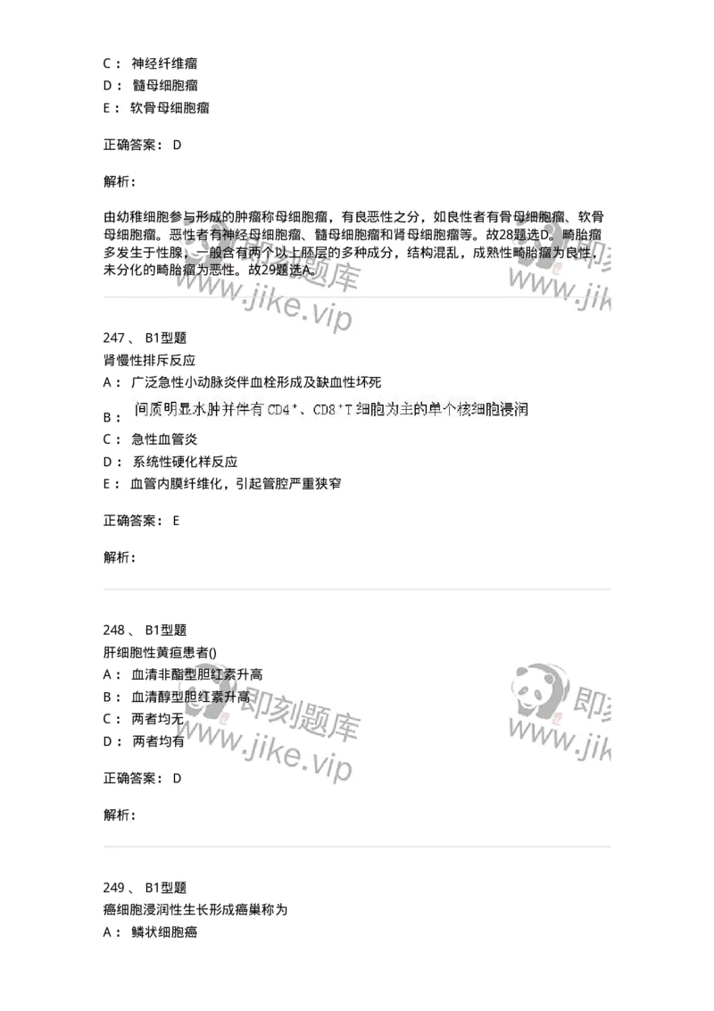 12801-病理学-137729_军队文职(1)_01.军队文职真题-专业课_（全）版本一（历年真题+章节练习+模拟题）_医学类基础综合(军队文职)_章节练习_题目+解析